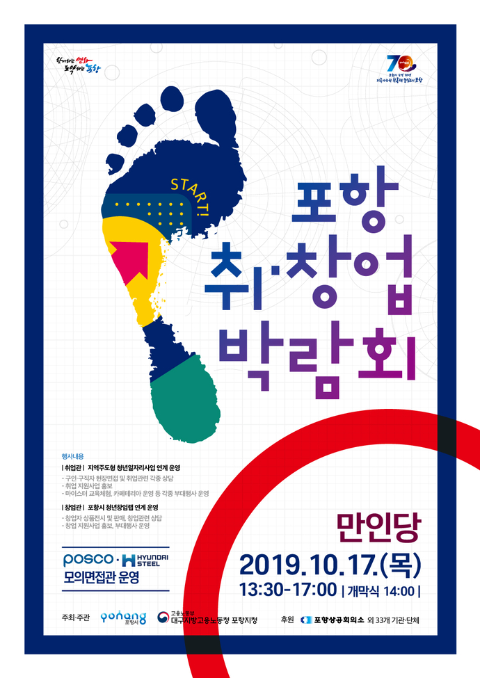 첨부2_2019 포항 취창업박람회 포스터