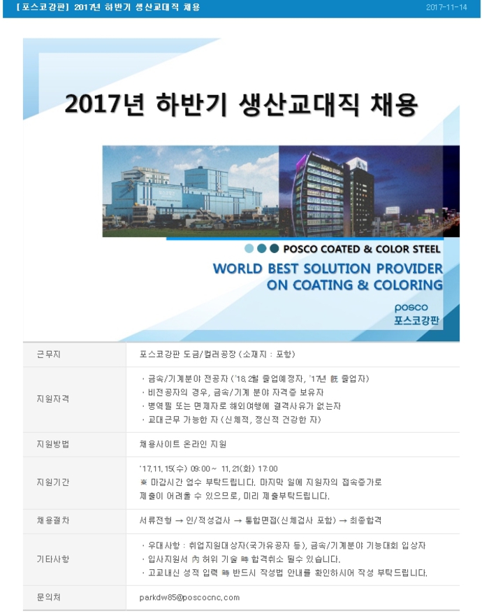포스코강판 채용공고