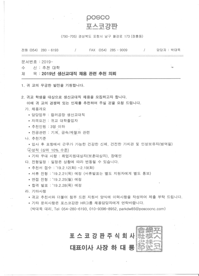 강판 추천서