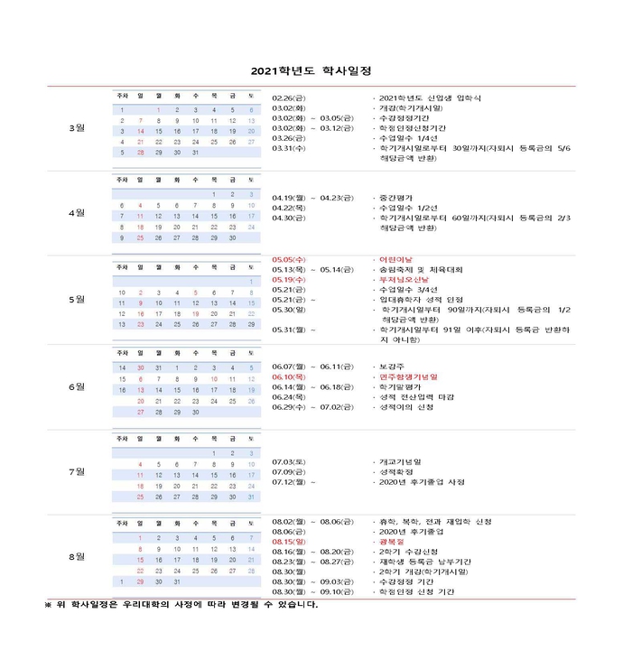 [붙임]2021년 학사일정표 (1)_페이지_1