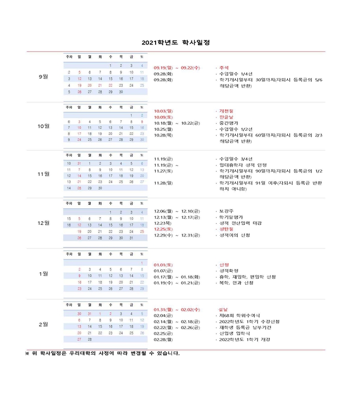 [붙임]2021년 학사일정표 (1)_페이지_2