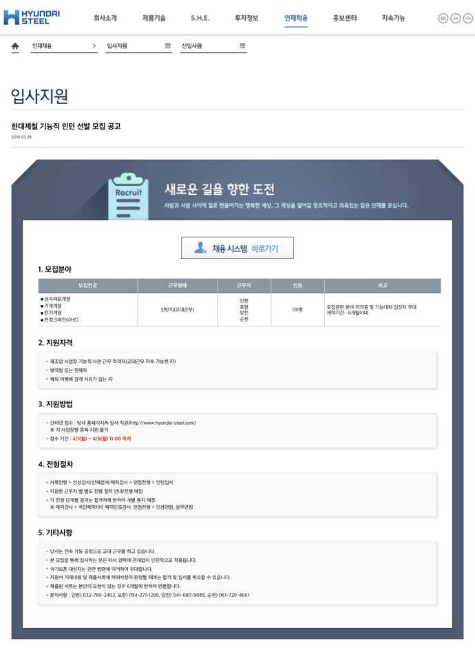 현대제철 기능직 인턴 선발 모집 공고