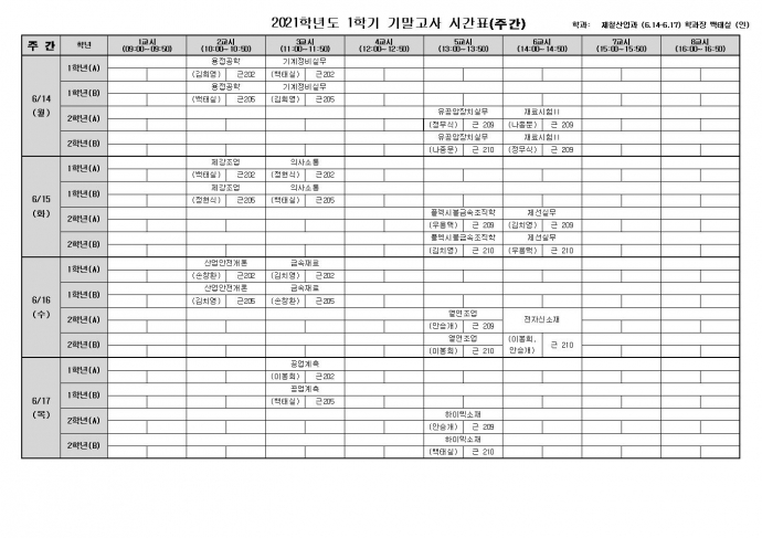 21년도 1학기 기말고사 시간표001